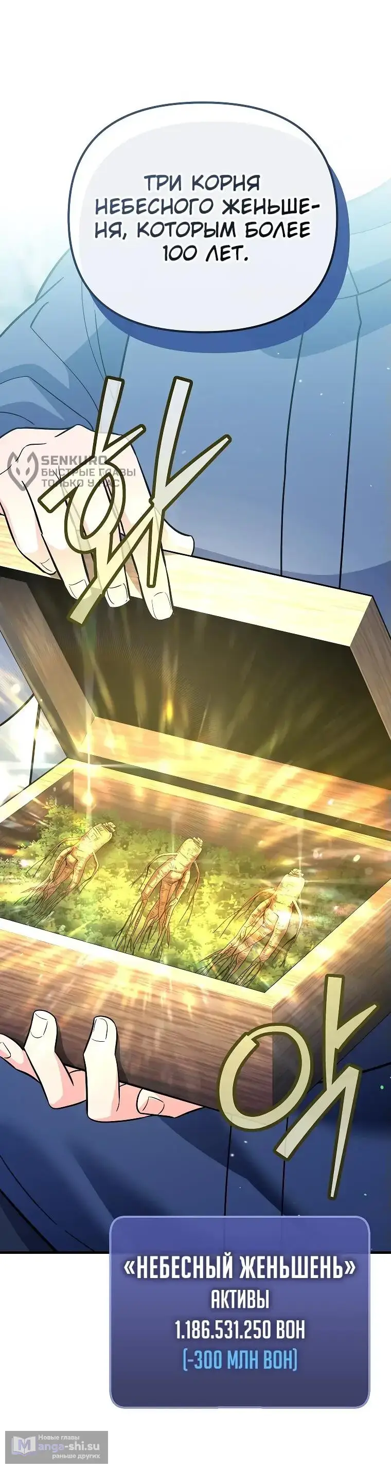 Страница 60 главы 13 манги Я стал инструктором по искусству владения мечом в академии / Became a swordsmanship instructor at the academy