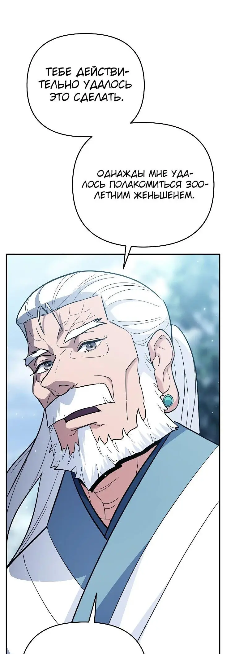 Страница 61 главы 13 манги Я стал инструктором по искусству владения мечом в академии / Became a swordsmanship instructor at the academy