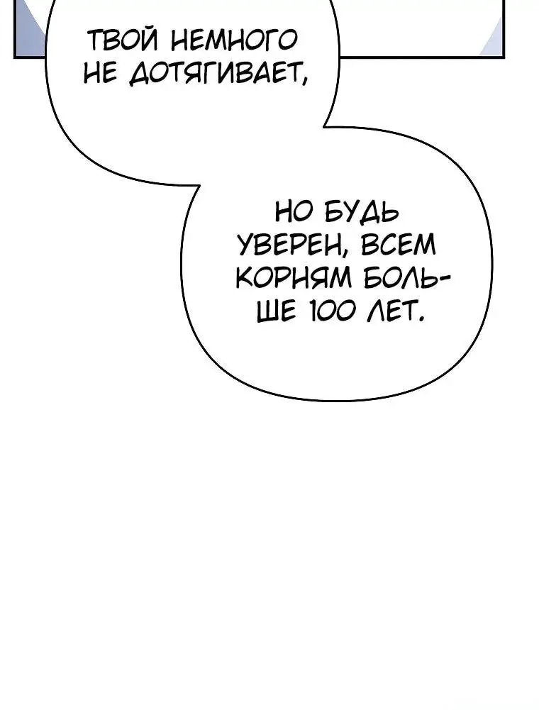 Страница 62 главы 13 манги Я стал инструктором по искусству владения мечом в академии / Became a swordsmanship instructor at the academy