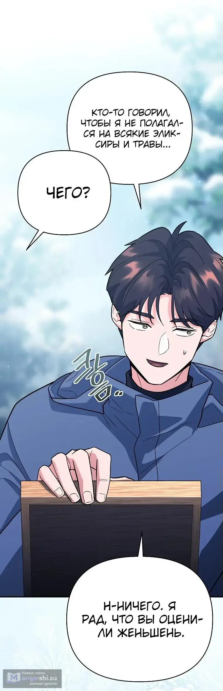 Страница 63 главы 13 манги Я стал инструктором по искусству владения мечом в академии / Became a swordsmanship instructor at the academy