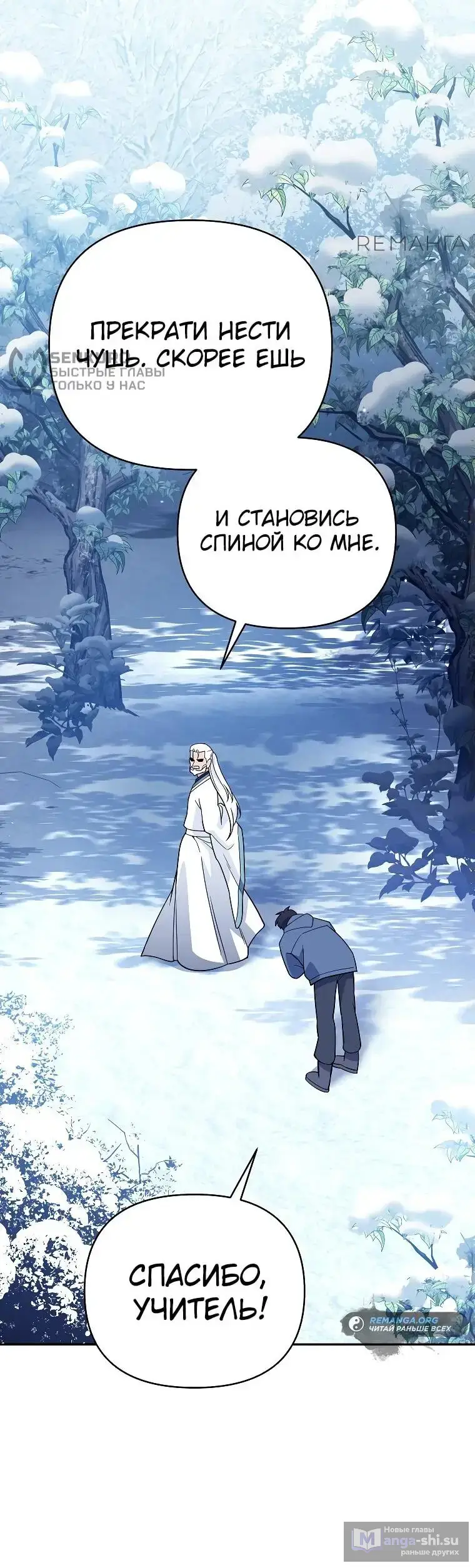 Страница 64 главы 13 манги Я стал инструктором по искусству владения мечом в академии / Became a swordsmanship instructor at the academy