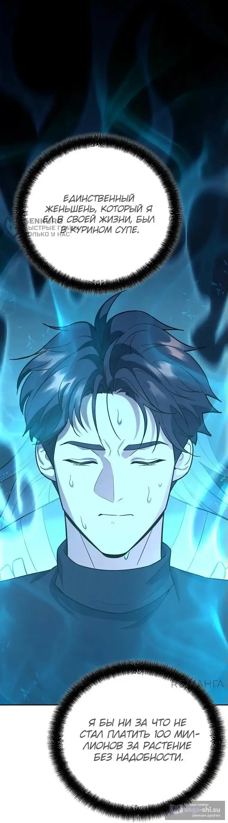 Страница 68 главы 13 манги Я стал инструктором по искусству владения мечом в академии / Became a swordsmanship instructor at the academy