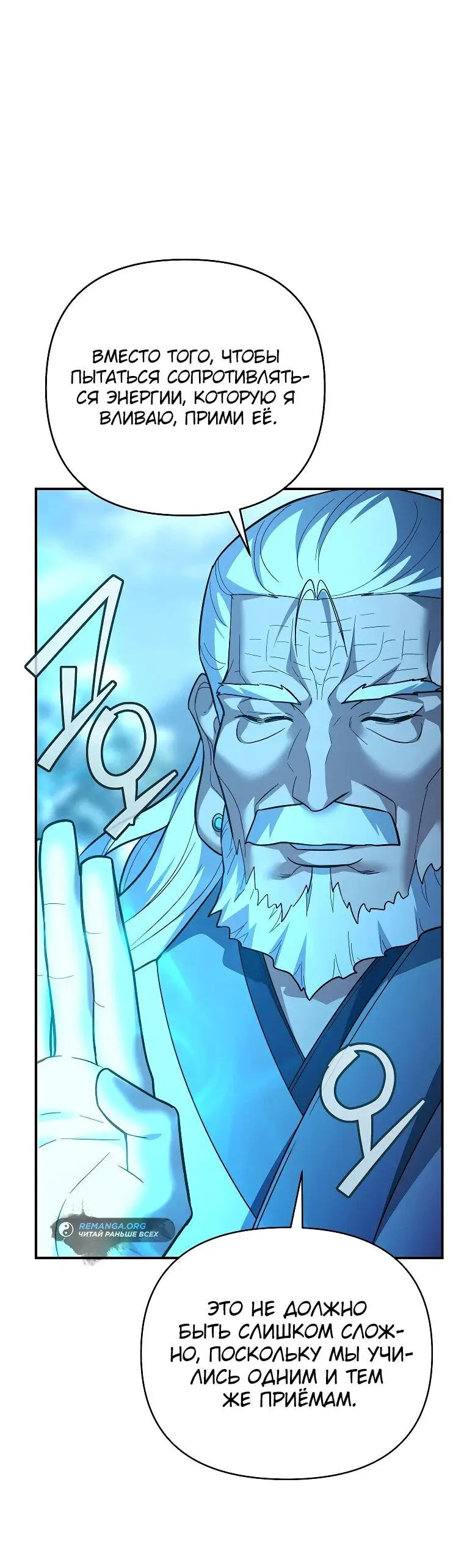 Страница 69 главы 13 манги Я стал инструктором по искусству владения мечом в академии / Became a swordsmanship instructor at the academy