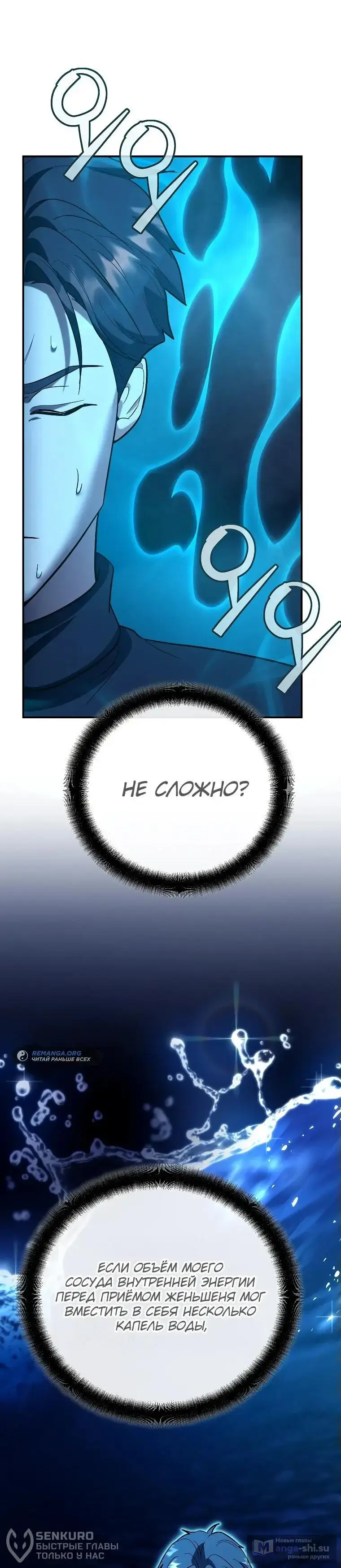 Страница 70 главы 13 манги Я стал инструктором по искусству владения мечом в академии / Became a swordsmanship instructor at the academy