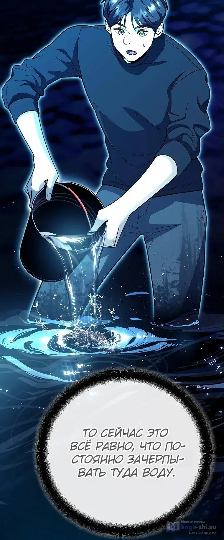 Страница 71 главы 13 манги Я стал инструктором по искусству владения мечом в академии / Became a swordsmanship instructor at the academy