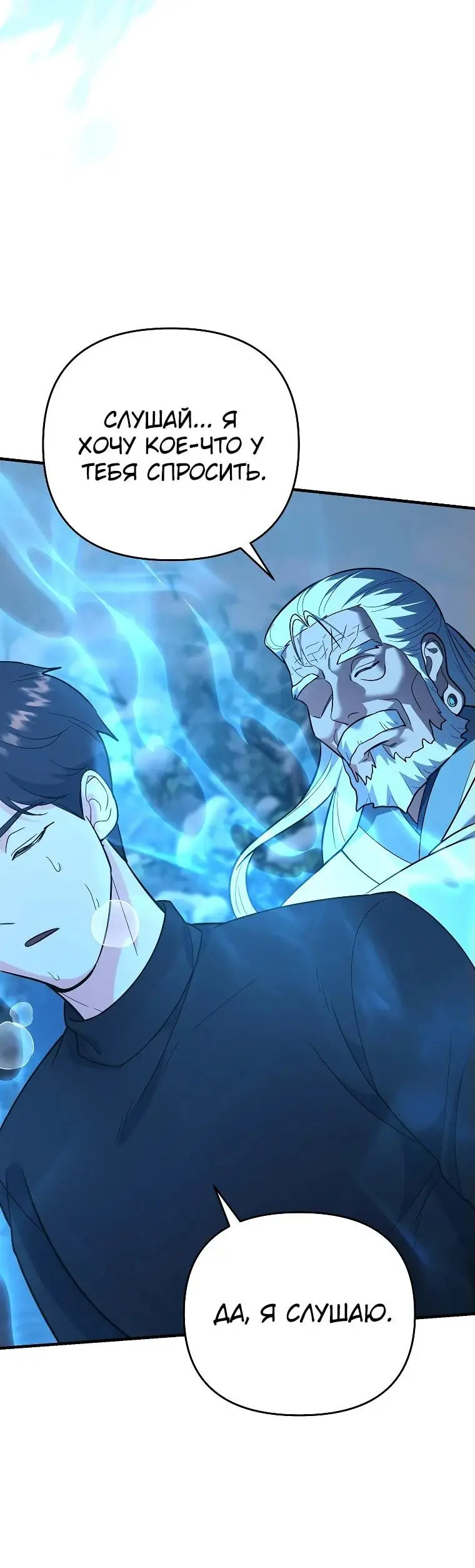 Страница 73 главы 13 манги Я стал инструктором по искусству владения мечом в академии / Became a swordsmanship instructor at the academy