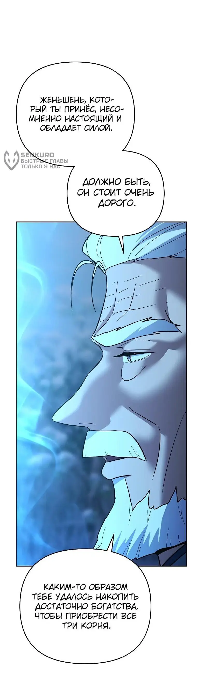 Страница 74 главы 13 манги Я стал инструктором по искусству владения мечом в академии / Became a swordsmanship instructor at the academy