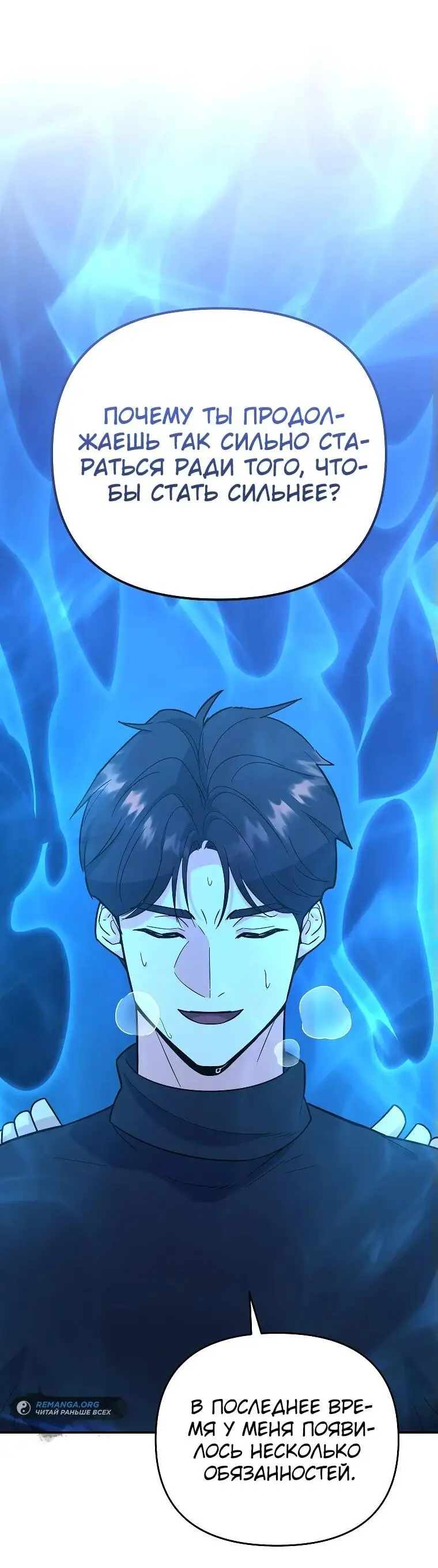 Страница 76 главы 13 манги Я стал инструктором по искусству владения мечом в академии / Became a swordsmanship instructor at the academy