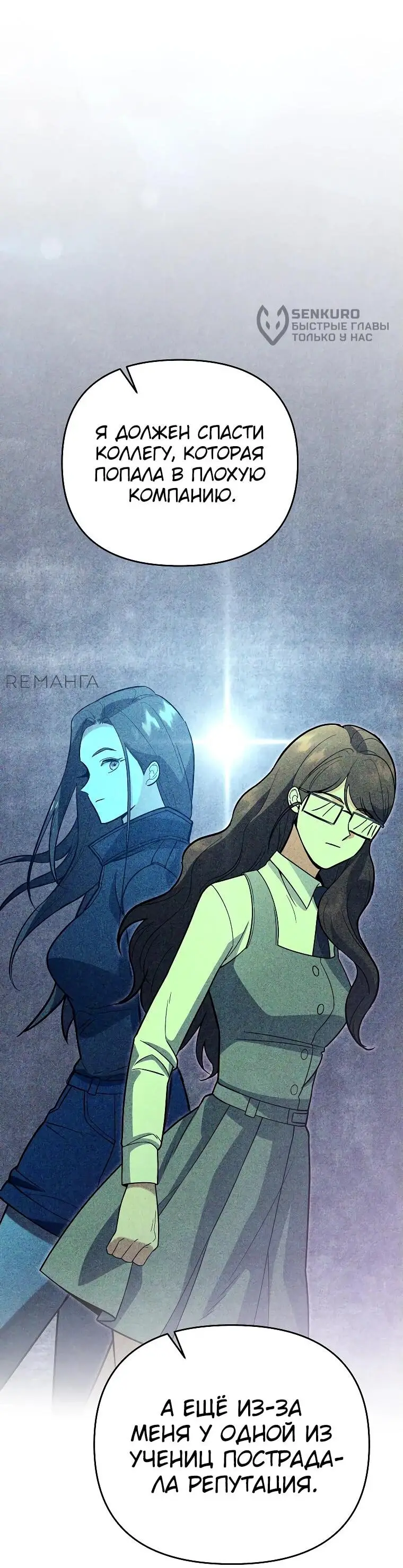 Страница 77 главы 13 манги Я стал инструктором по искусству владения мечом в академии / Became a swordsmanship instructor at the academy