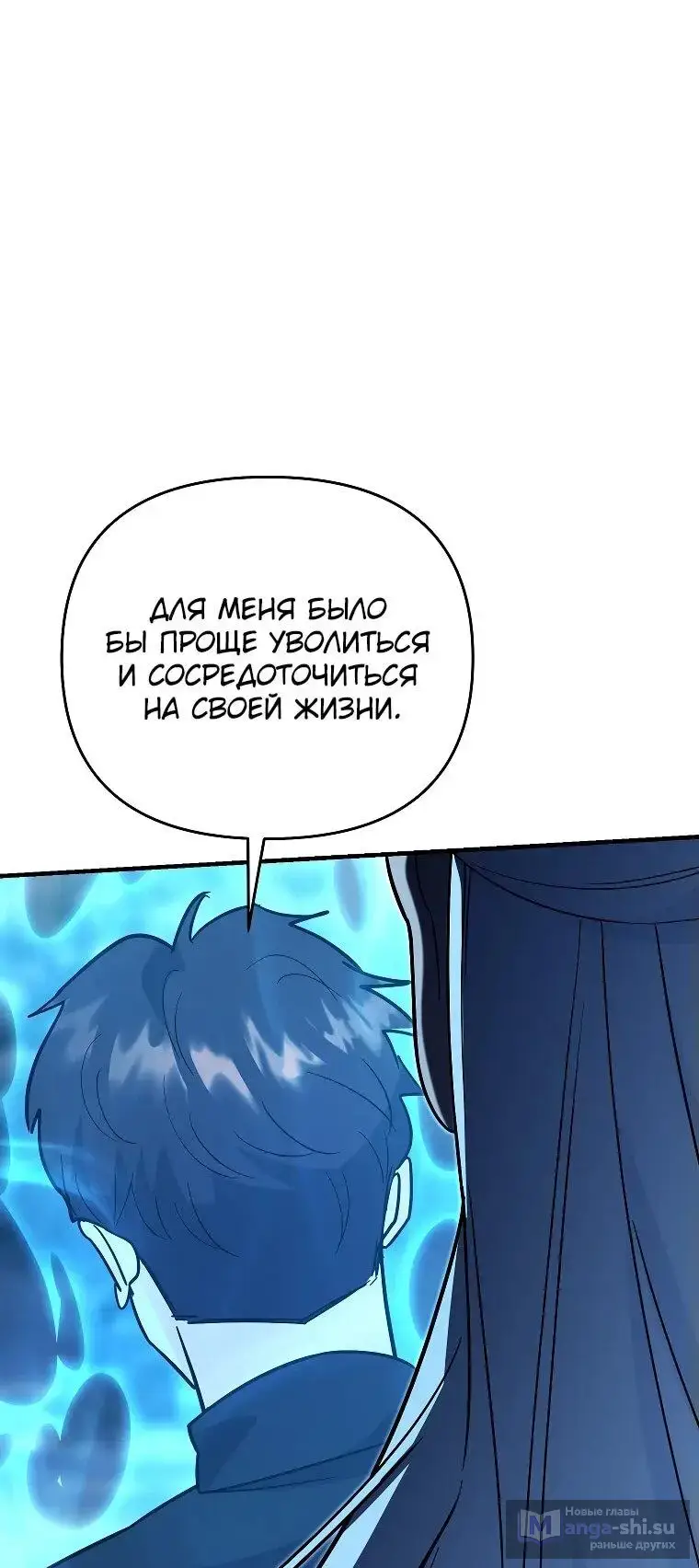 Страница 78 главы 13 манги Я стал инструктором по искусству владения мечом в академии / Became a swordsmanship instructor at the academy