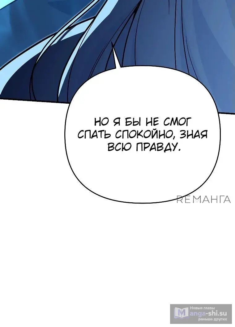 Страница 79 главы 13 манги Я стал инструктором по искусству владения мечом в академии / Became a swordsmanship instructor at the academy