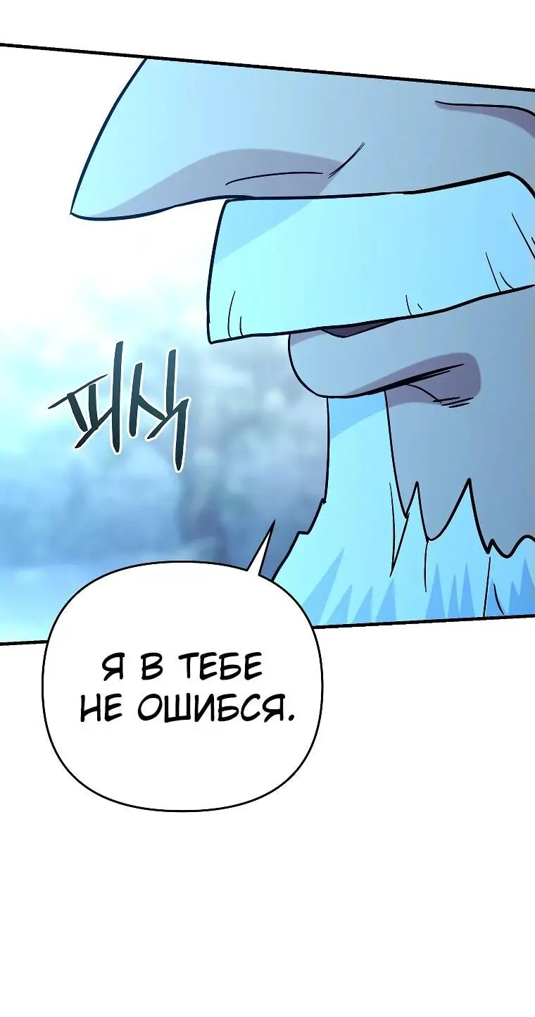 Страница 80 главы 13 манги Я стал инструктором по искусству владения мечом в академии / Became a swordsmanship instructor at the academy