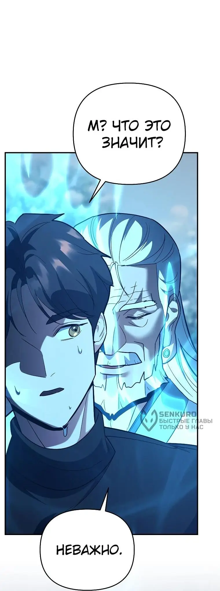 Страница 81 главы 13 манги Я стал инструктором по искусству владения мечом в академии / Became a swordsmanship instructor at the academy