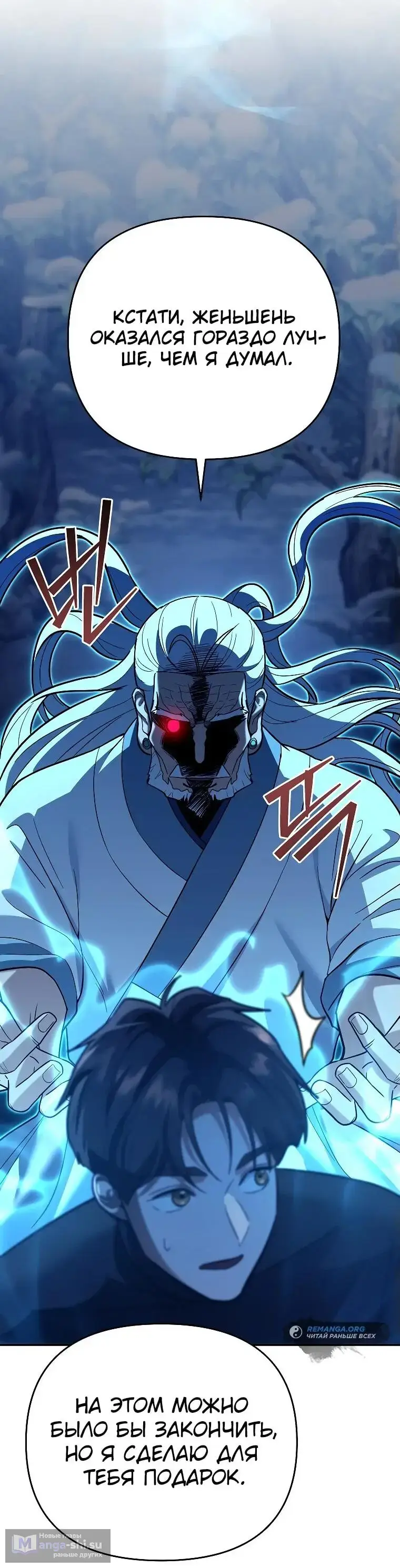 Страница 82 главы 13 манги Я стал инструктором по искусству владения мечом в академии / Became a swordsmanship instructor at the academy