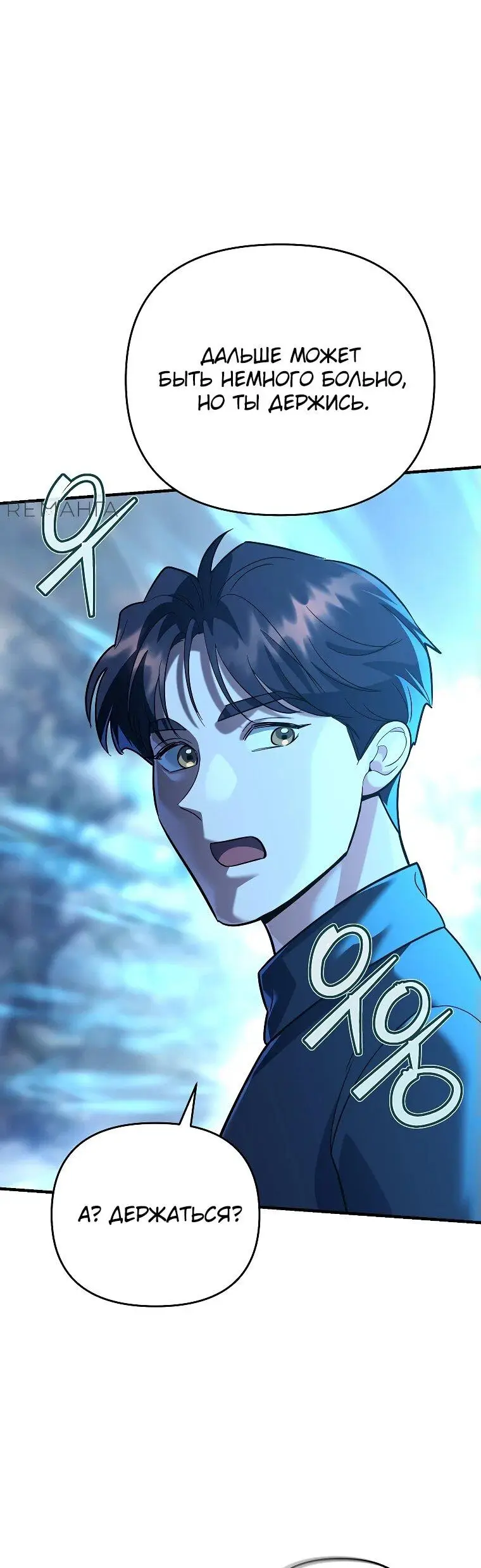 Страница 83 главы 13 манги Я стал инструктором по искусству владения мечом в академии / Became a swordsmanship instructor at the academy