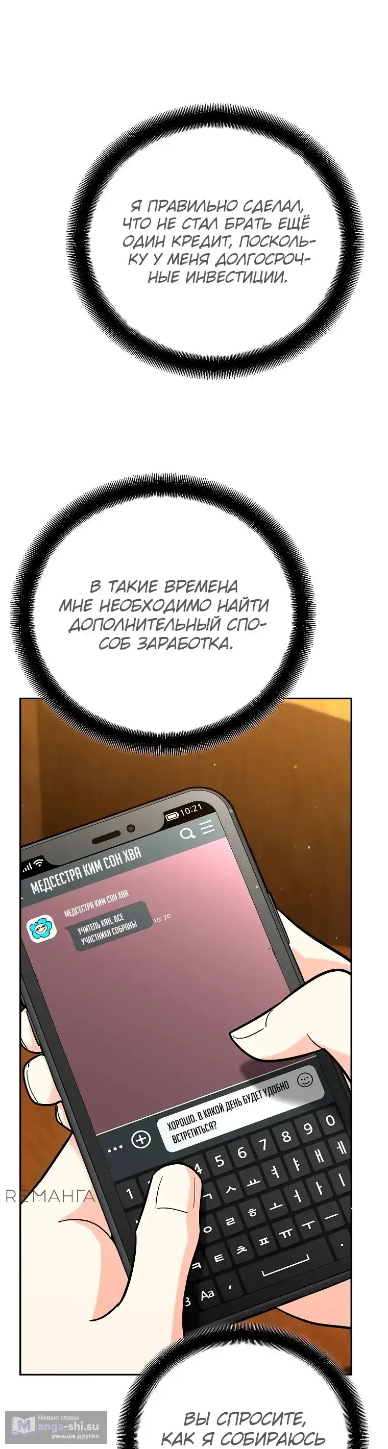 Страница 12 главы 18 манги Я стал инструктором по искусству владения мечом в академии / Became a swordsmanship instructor at the academy