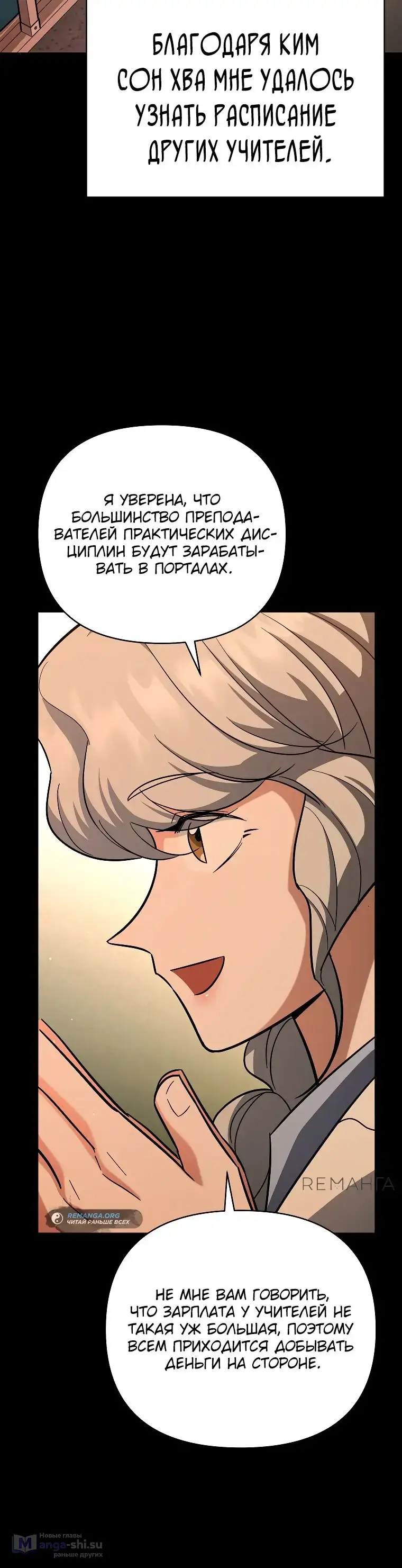 Страница 16 главы 18 манги Я стал инструктором по искусству владения мечом в академии / Became a swordsmanship instructor at the academy