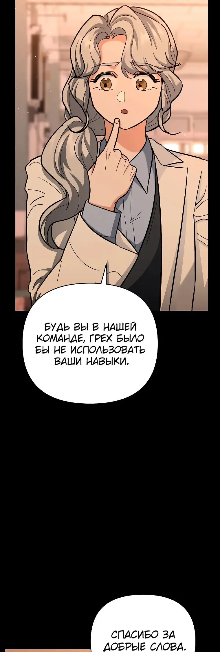 Страница 19 главы 18 манги Я стал инструктором по искусству владения мечом в академии / Became a swordsmanship instructor at the academy