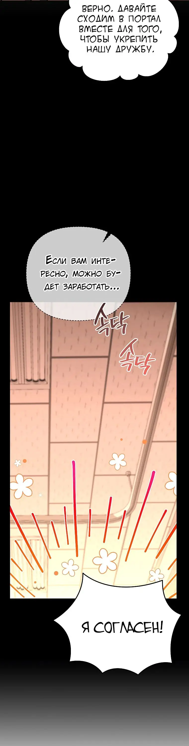 Страница 23 главы 18 манги Я стал инструктором по искусству владения мечом в академии / Became a swordsmanship instructor at the academy