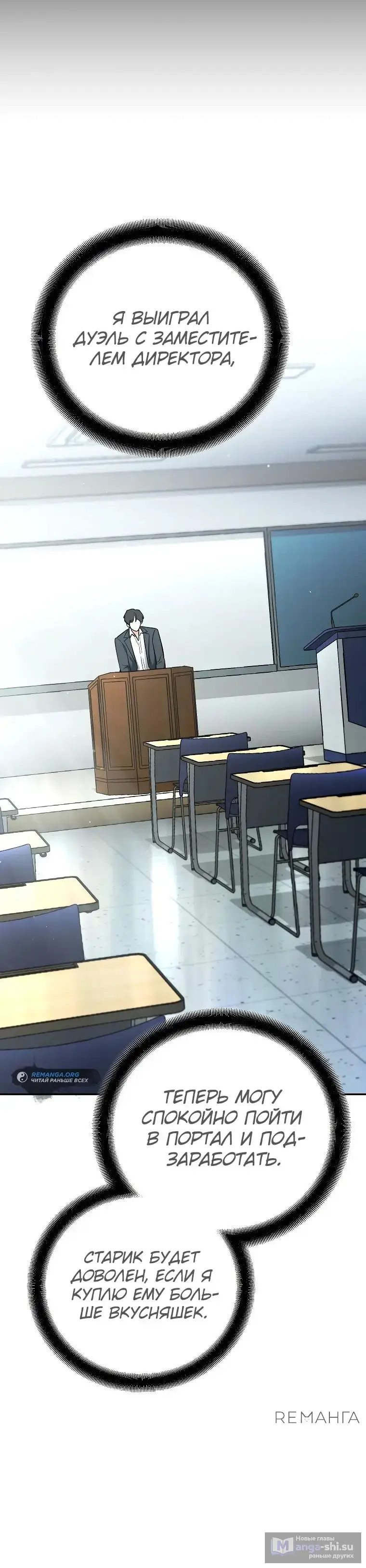 Страница 24 главы 18 манги Я стал инструктором по искусству владения мечом в академии / Became a swordsmanship instructor at the academy