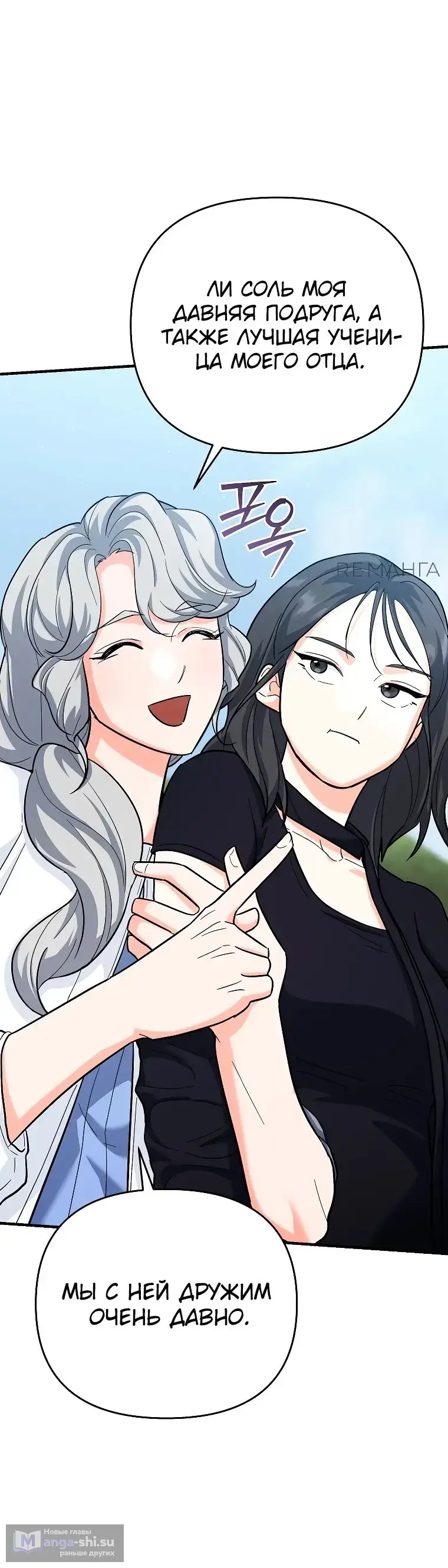 Страница 30 главы 18 манги Я стал инструктором по искусству владения мечом в академии / Became a swordsmanship instructor at the academy