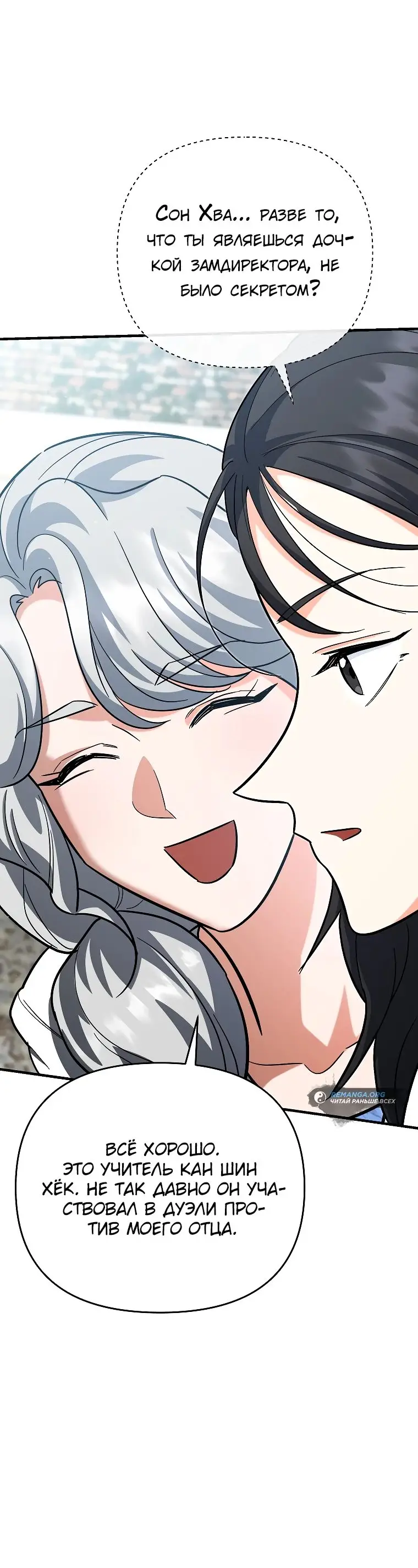 Страница 31 главы 18 манги Я стал инструктором по искусству владения мечом в академии / Became a swordsmanship instructor at the academy