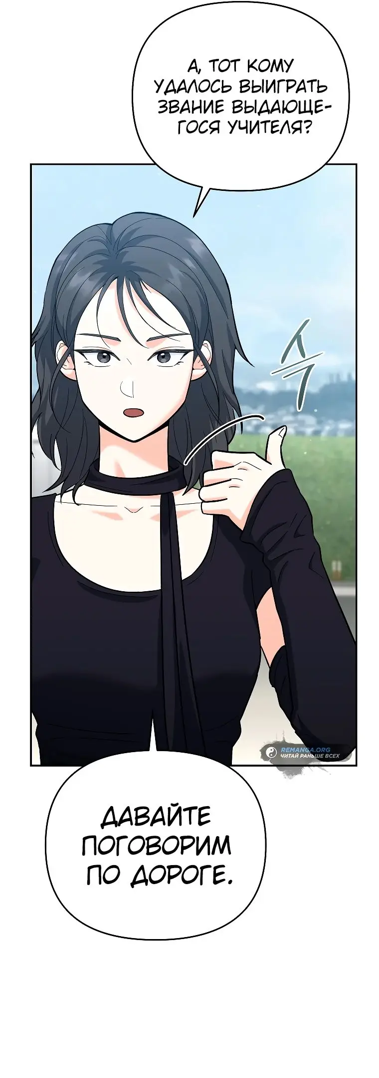 Страница 32 главы 18 манги Я стал инструктором по искусству владения мечом в академии / Became a swordsmanship instructor at the academy