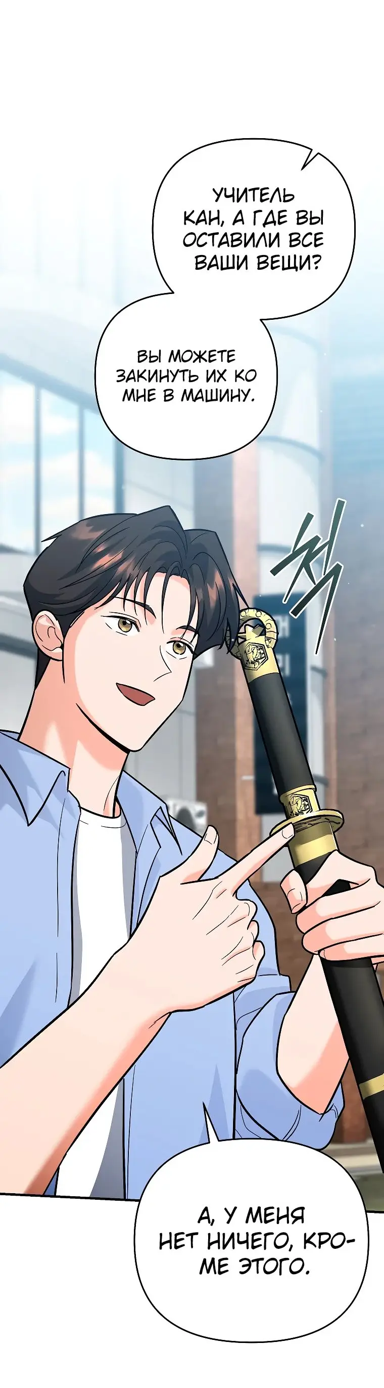 Страница 33 главы 18 манги Я стал инструктором по искусству владения мечом в академии / Became a swordsmanship instructor at the academy