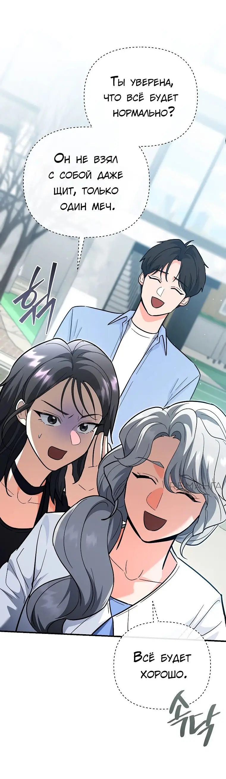 Страница 35 главы 18 манги Я стал инструктором по искусству владения мечом в академии / Became a swordsmanship instructor at the academy