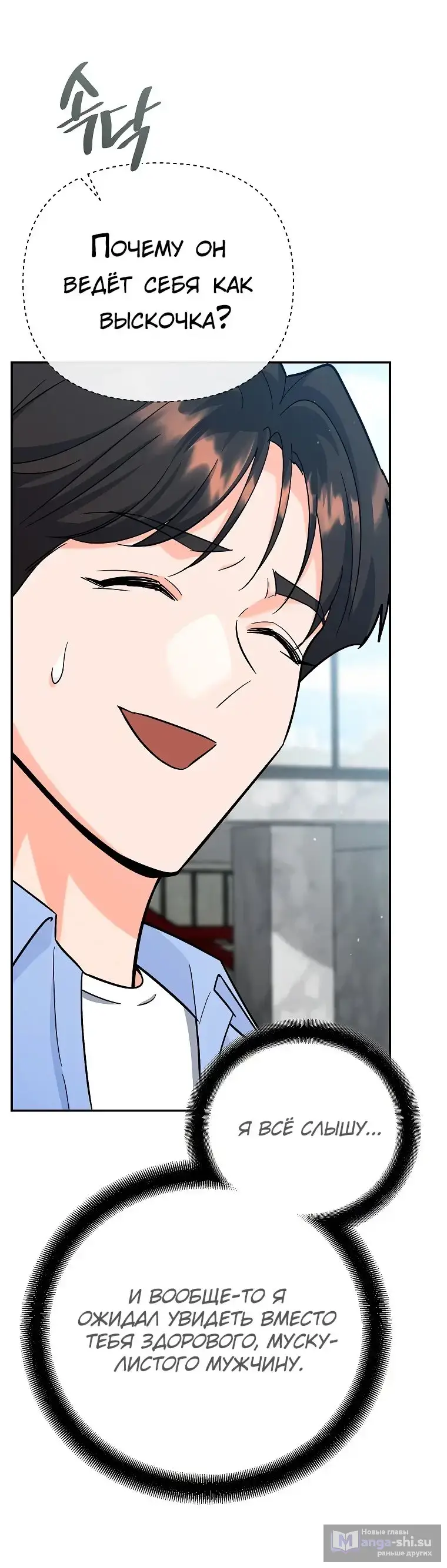 Страница 36 главы 18 манги Я стал инструктором по искусству владения мечом в академии / Became a swordsmanship instructor at the academy