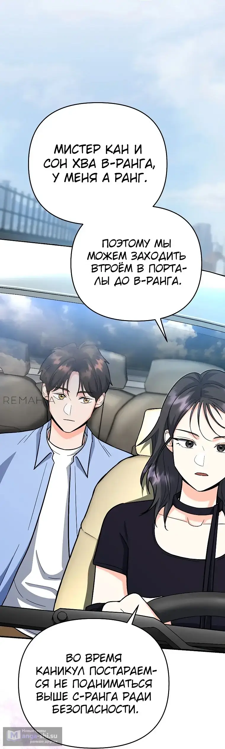 Страница 40 главы 18 манги Я стал инструктором по искусству владения мечом в академии / Became a swordsmanship instructor at the academy