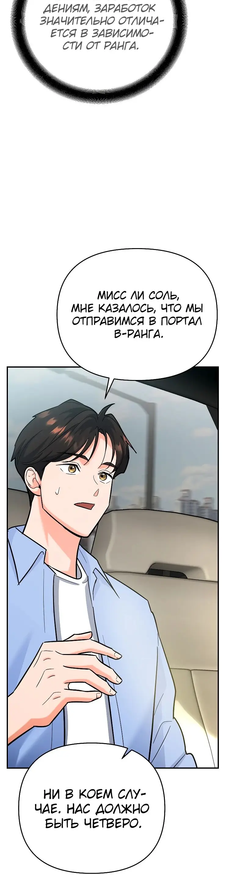 Страница 42 главы 18 манги Я стал инструктором по искусству владения мечом в академии / Became a swordsmanship instructor at the academy