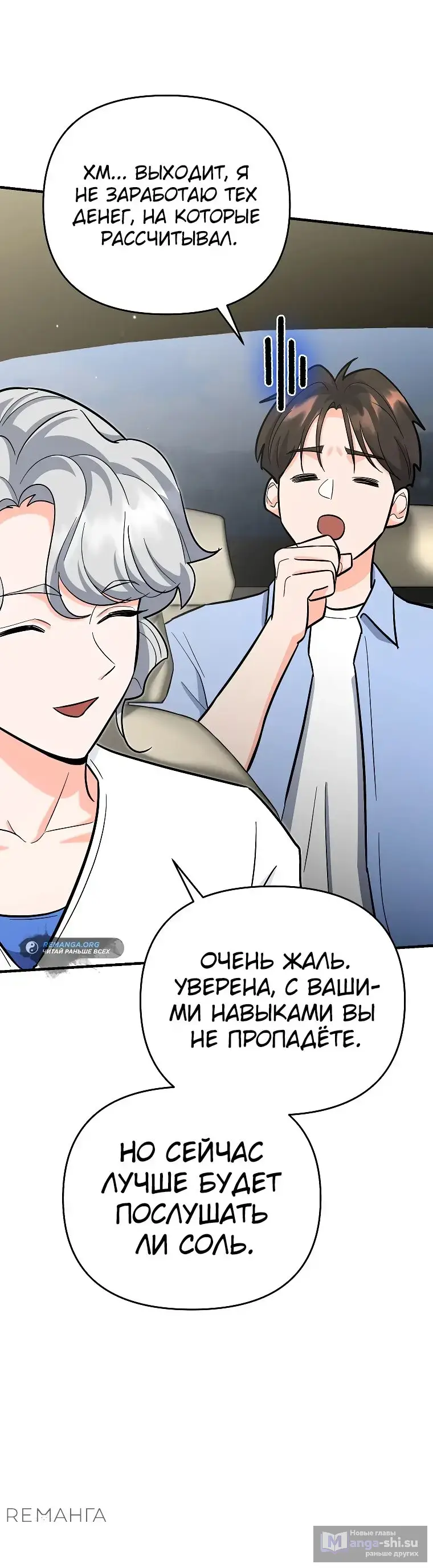 Страница 44 главы 18 манги Я стал инструктором по искусству владения мечом в академии / Became a swordsmanship instructor at the academy