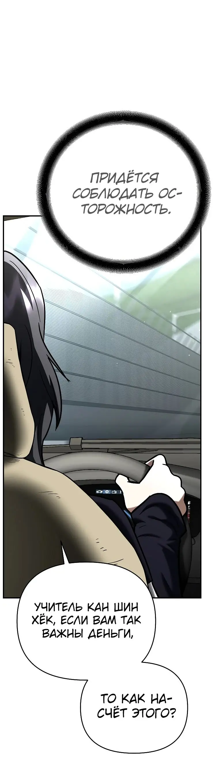 Страница 46 главы 18 манги Я стал инструктором по искусству владения мечом в академии / Became a swordsmanship instructor at the academy