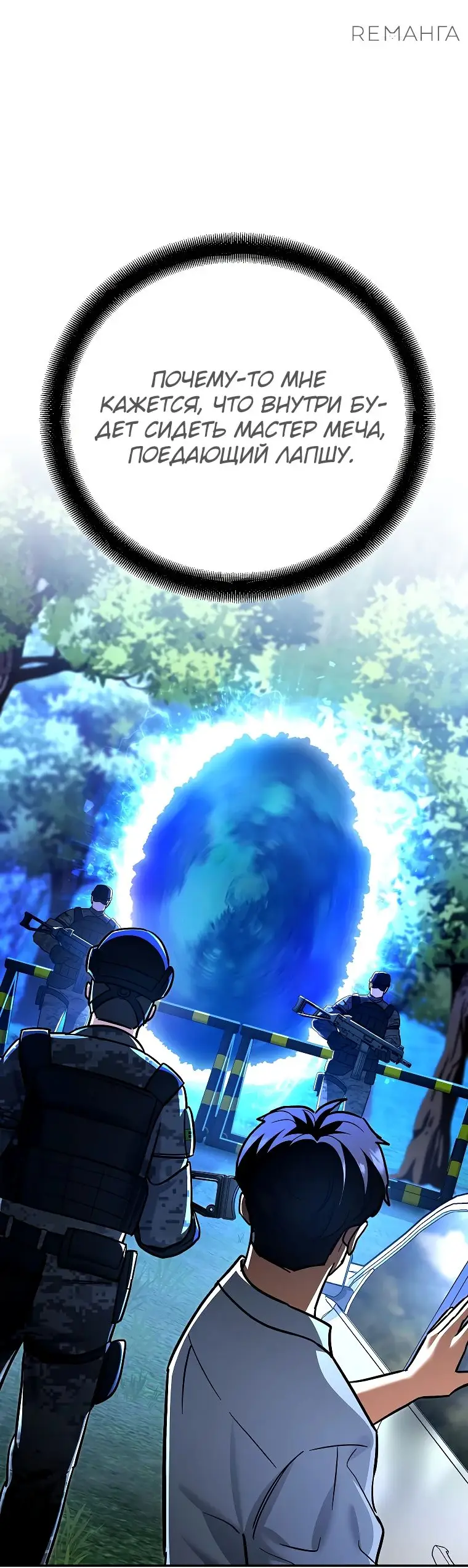 Страница 53 главы 18 манги Я стал инструктором по искусству владения мечом в академии / Became a swordsmanship instructor at the academy