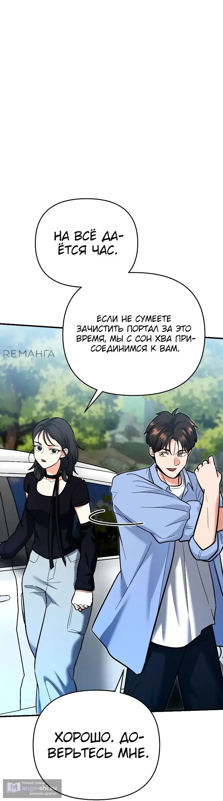 Страница 54 главы 18 манги Я стал инструктором по искусству владения мечом в академии / Became a swordsmanship instructor at the academy