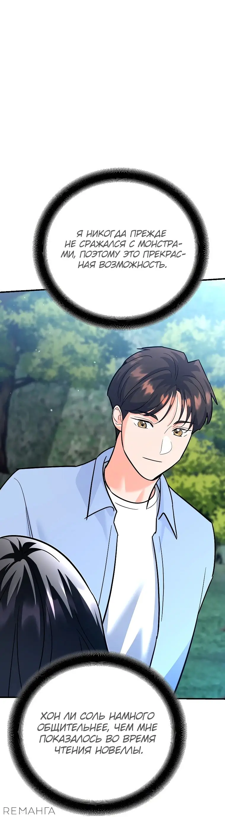 Страница 55 главы 18 манги Я стал инструктором по искусству владения мечом в академии / Became a swordsmanship instructor at the academy