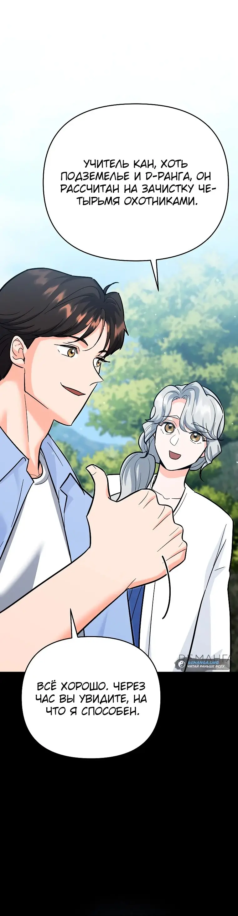 Страница 57 главы 18 манги Я стал инструктором по искусству владения мечом в академии / Became a swordsmanship instructor at the academy