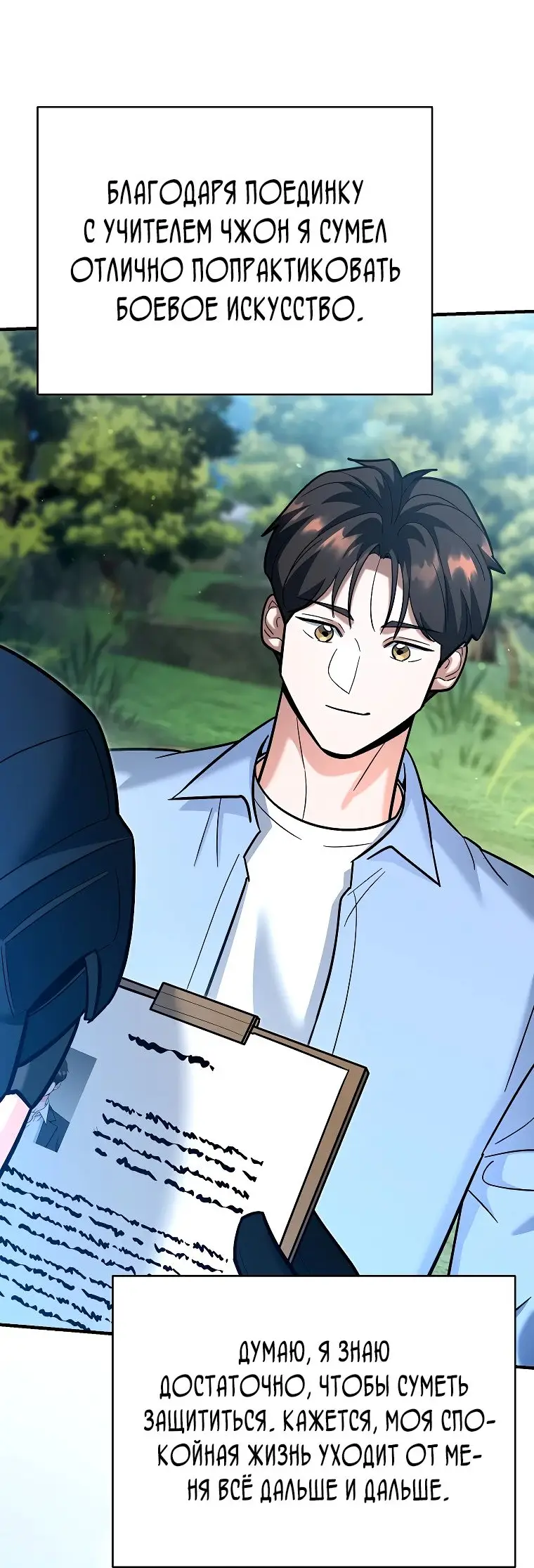 Страница 59 главы 18 манги Я стал инструктором по искусству владения мечом в академии / Became a swordsmanship instructor at the academy
