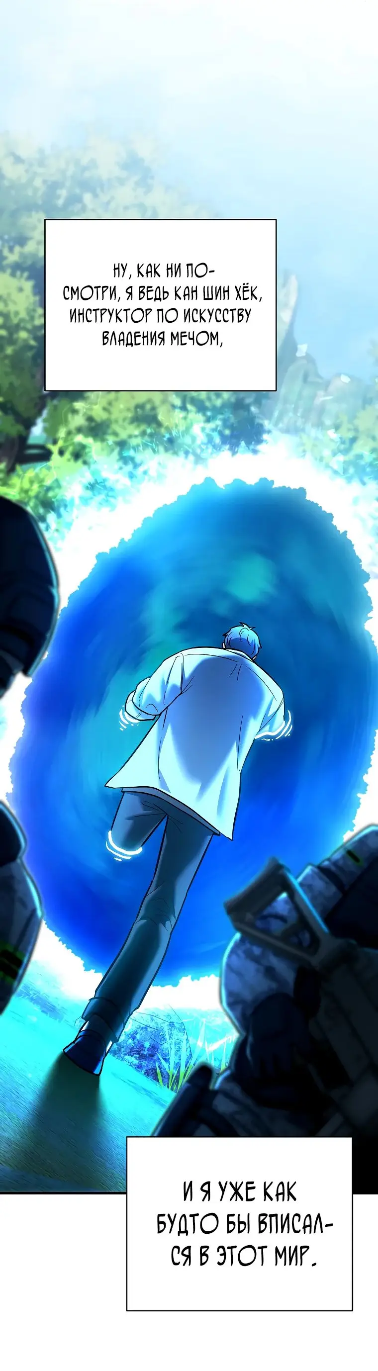 Страница 60 главы 18 манги Я стал инструктором по искусству владения мечом в академии / Became a swordsmanship instructor at the academy