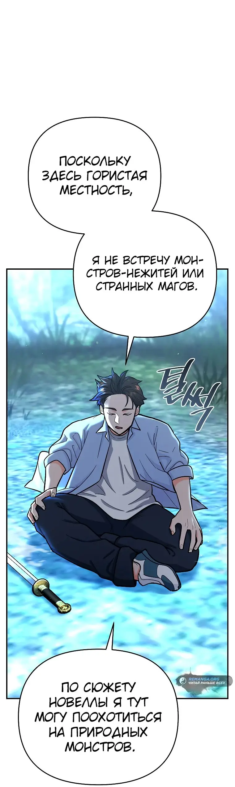 Страница 66 главы 18 манги Я стал инструктором по искусству владения мечом в академии / Became a swordsmanship instructor at the academy