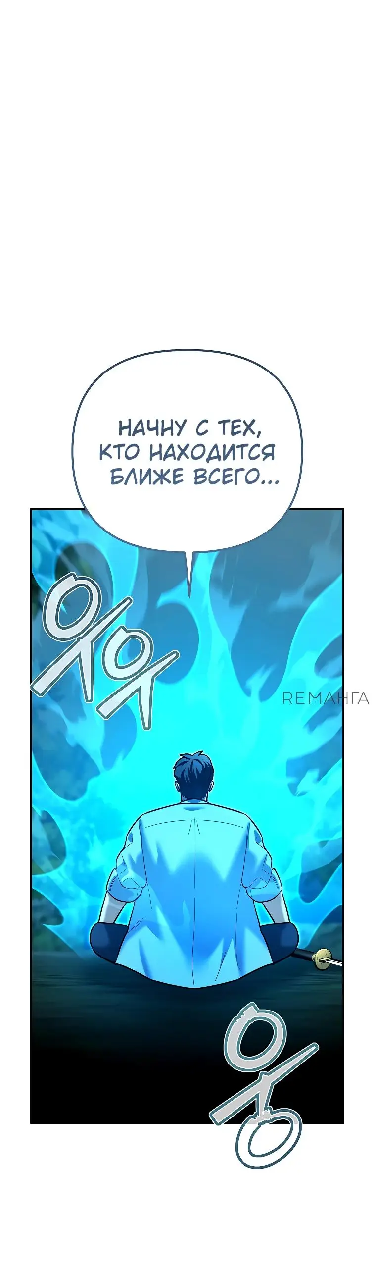 Страница 67 главы 18 манги Я стал инструктором по искусству владения мечом в академии / Became a swordsmanship instructor at the academy