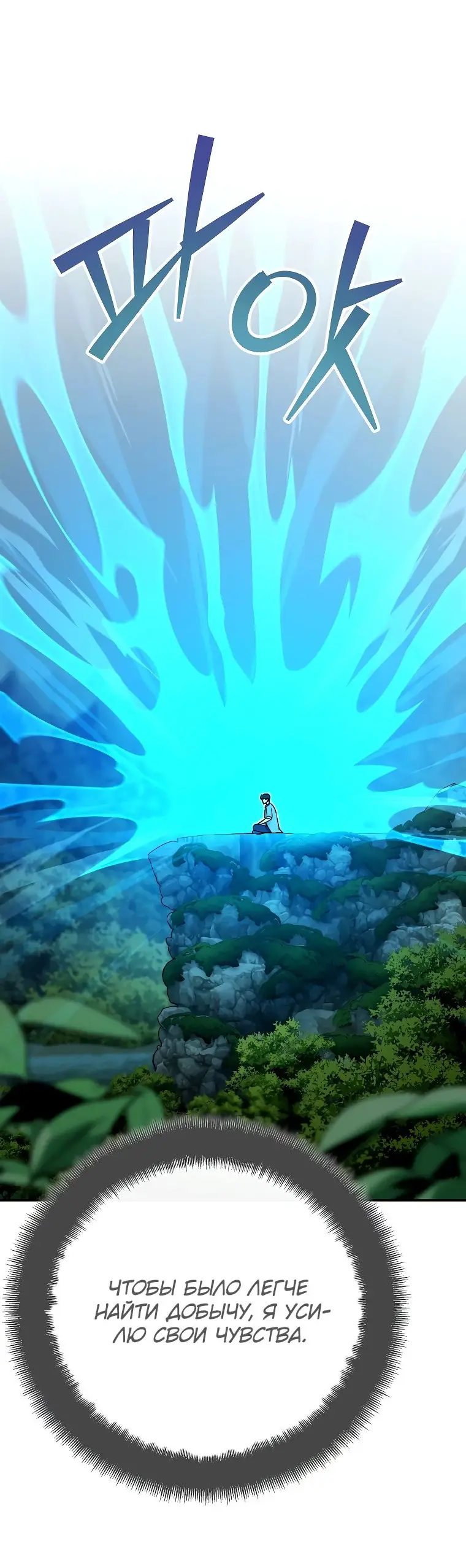 Страница 68 главы 18 манги Я стал инструктором по искусству владения мечом в академии / Became a swordsmanship instructor at the academy