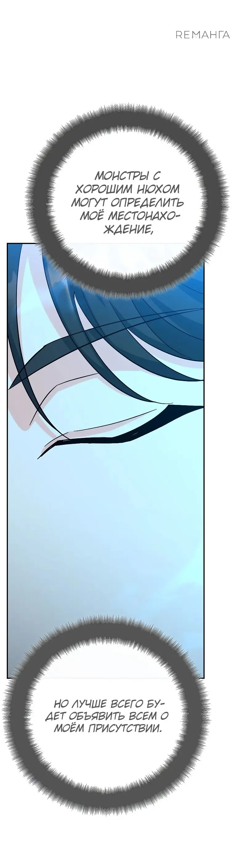 Страница 69 главы 18 манги Я стал инструктором по искусству владения мечом в академии / Became a swordsmanship instructor at the academy