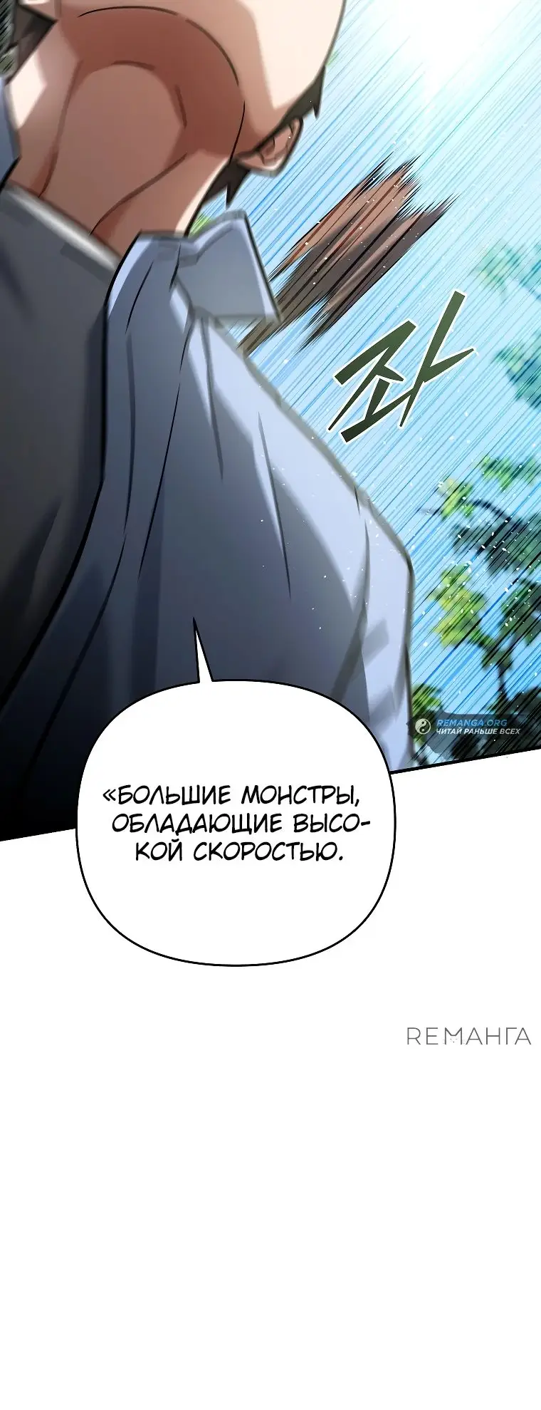 Страница 78 главы 18 манги Я стал инструктором по искусству владения мечом в академии / Became a swordsmanship instructor at the academy
