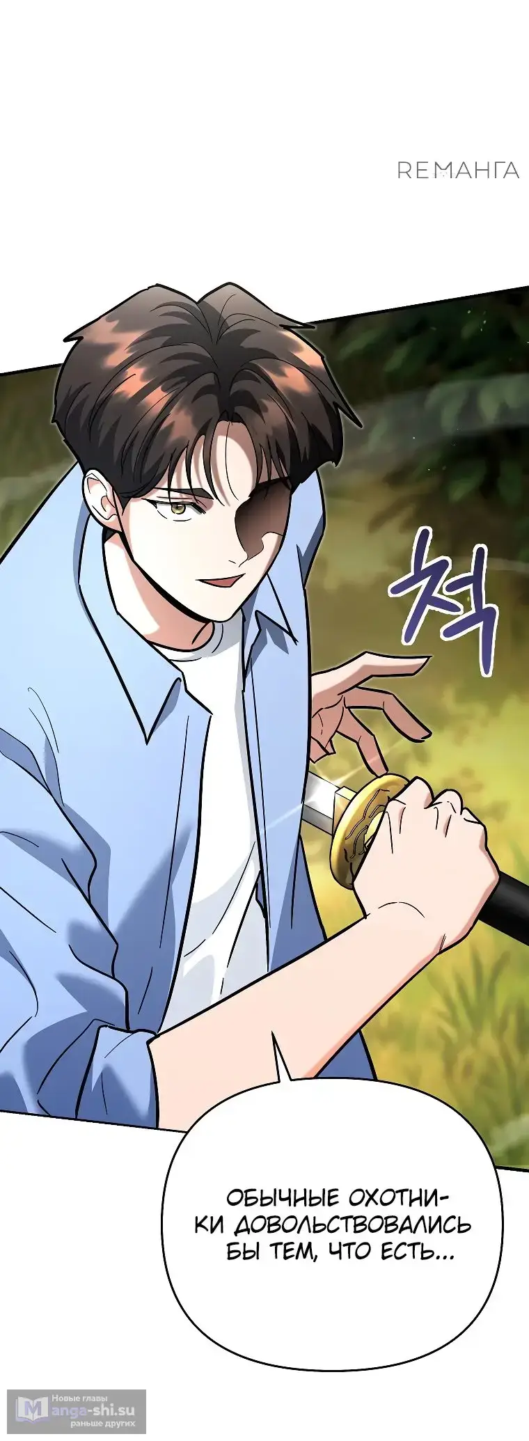 Страница 11 главы 19 манги Я стал инструктором по искусству владения мечом в академии / Became a swordsmanship instructor at the academy