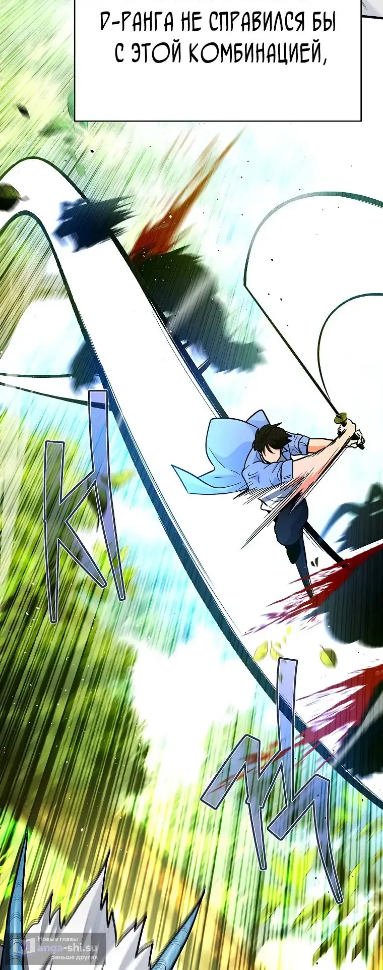 Страница 20 главы 19 манги Я стал инструктором по искусству владения мечом в академии / Became a swordsmanship instructor at the academy