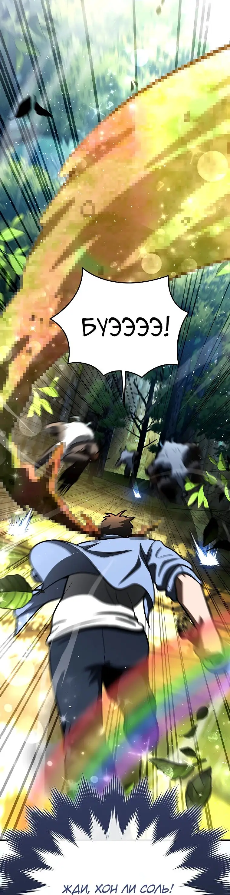 Страница 31 главы 19 манги Я стал инструктором по искусству владения мечом в академии / Became a swordsmanship instructor at the academy