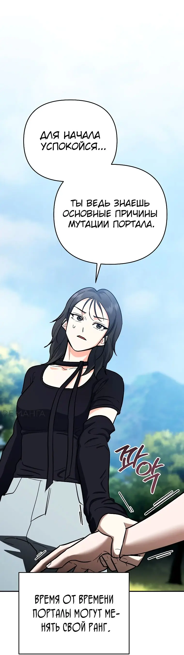 Страница 44 главы 19 манги Я стал инструктором по искусству владения мечом в академии / Became a swordsmanship instructor at the academy