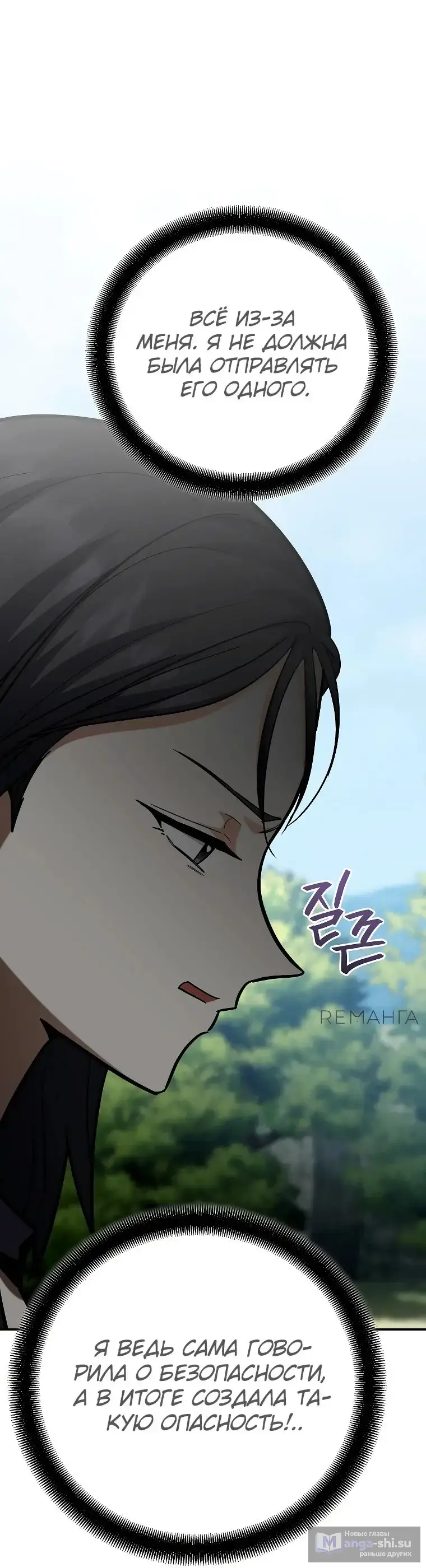 Страница 50 главы 19 манги Я стал инструктором по искусству владения мечом в академии / Became a swordsmanship instructor at the academy